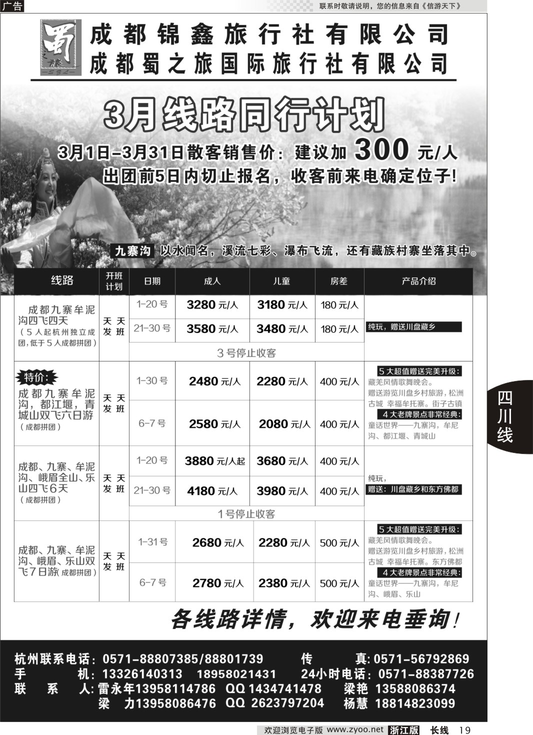 19 成都蜀之旅国际旅行社有限公司｛01416｝
