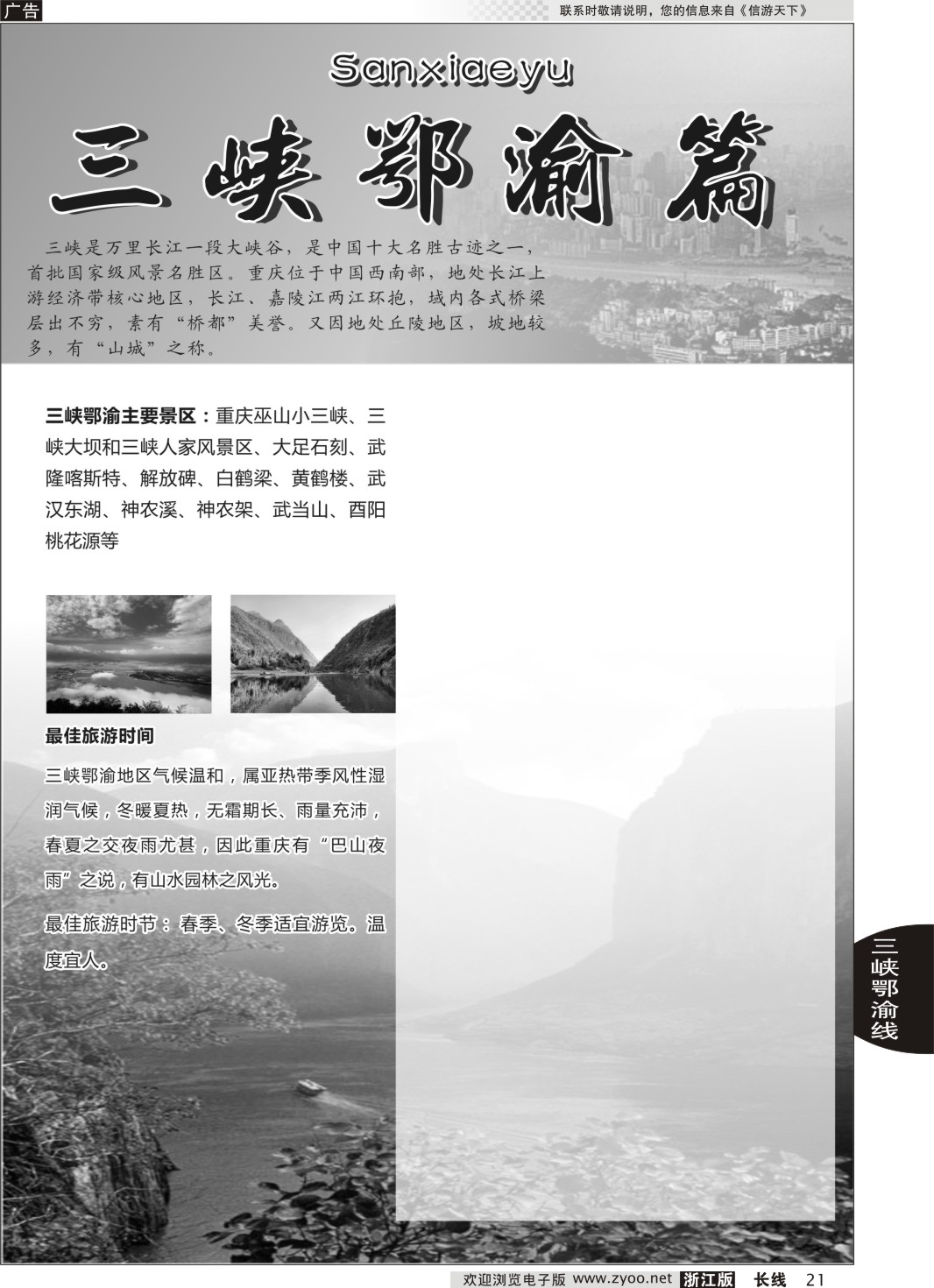 21 三峡鄂渝专版