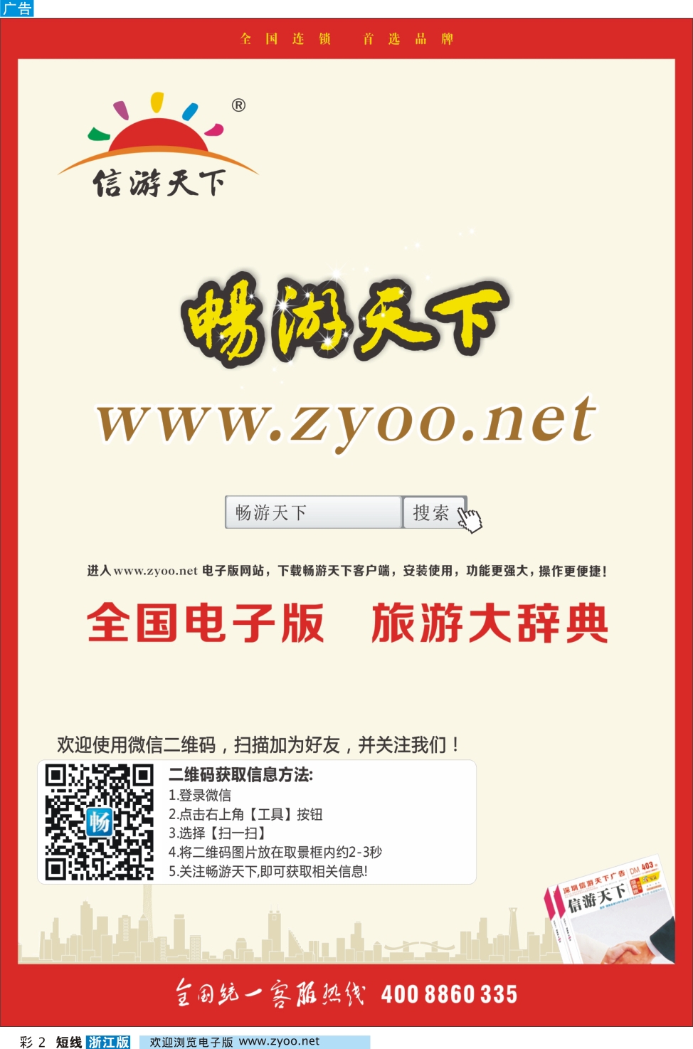 彩2 畅游天下同行网