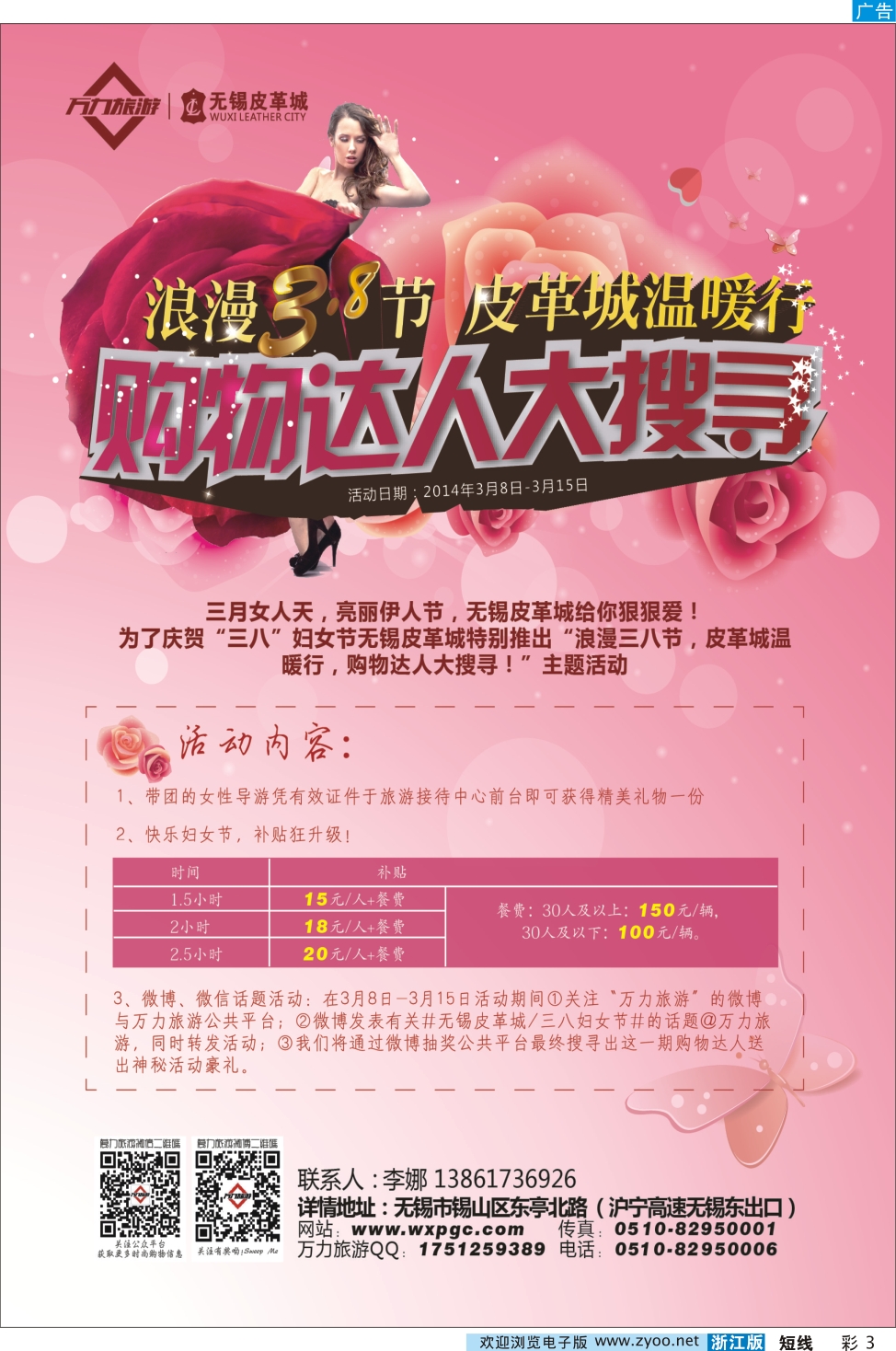 彩3 万力旅游无锡区（原无锡皮革城）