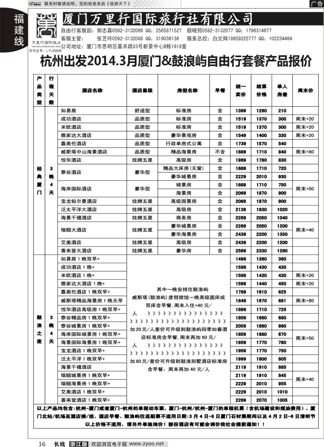 36 鹭岛度假-厦门万里行国旅-厦门跟团游、自由行批发