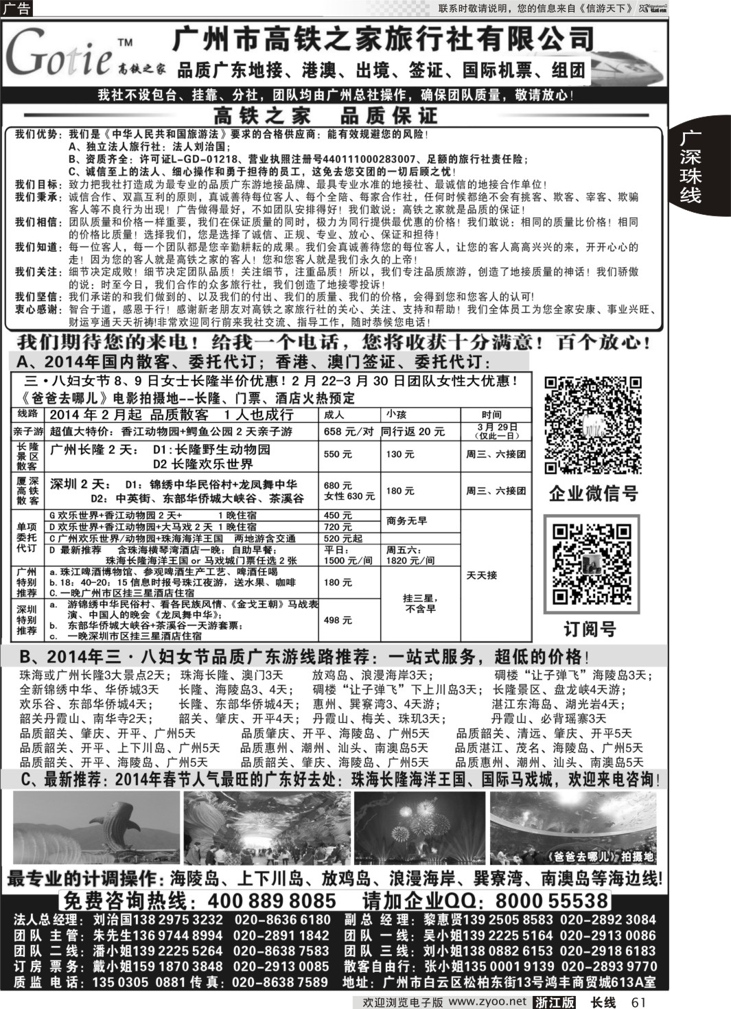61 高铁之家--品质广东游地接中心