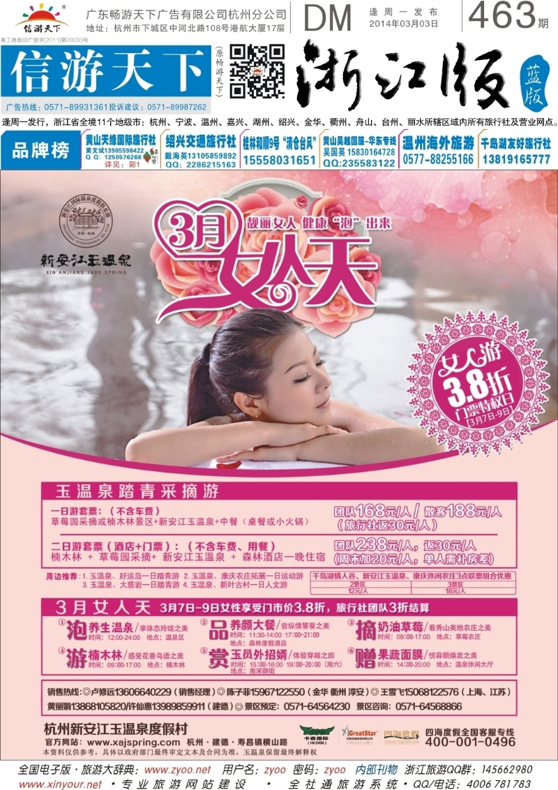 蓝版封面 新安江玉温泉