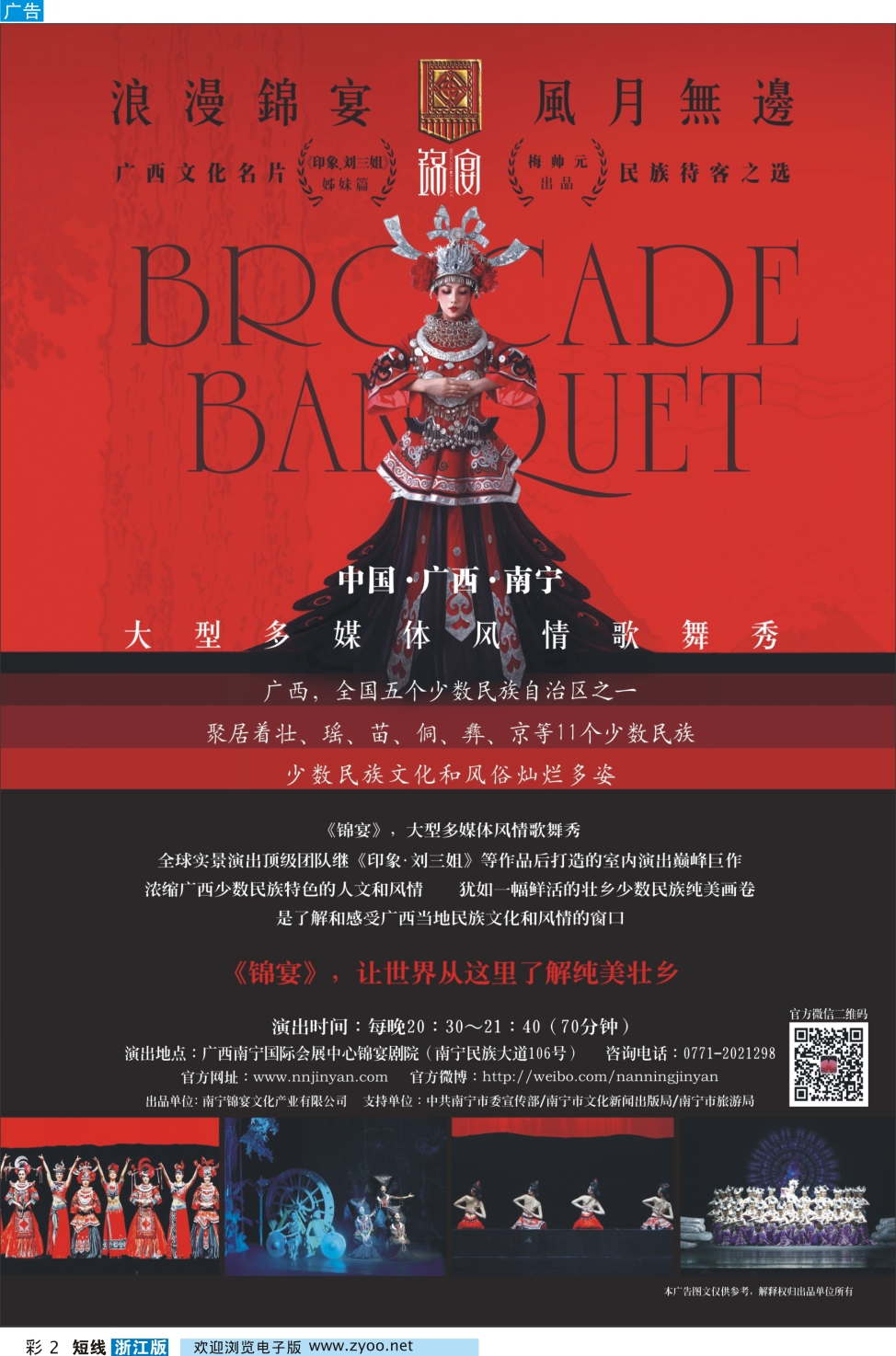 彩2 《锦宴》大型多媒体风情歌舞秀