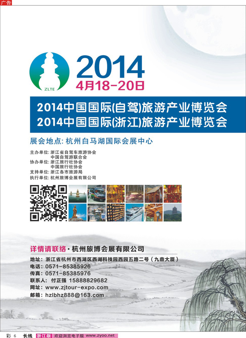 彩6 2014中国国际（浙江）旅游产业博览会