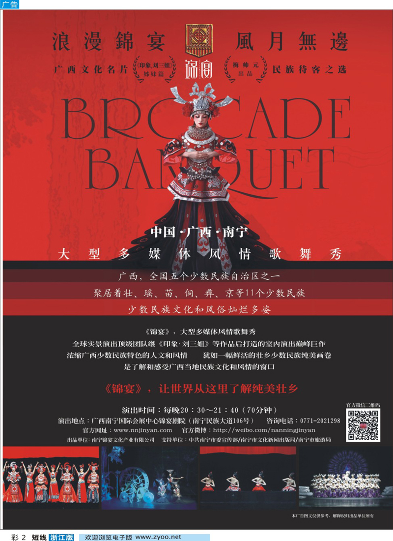 蓝版彩2 《锦宴》大型多媒体风情歌舞秀
