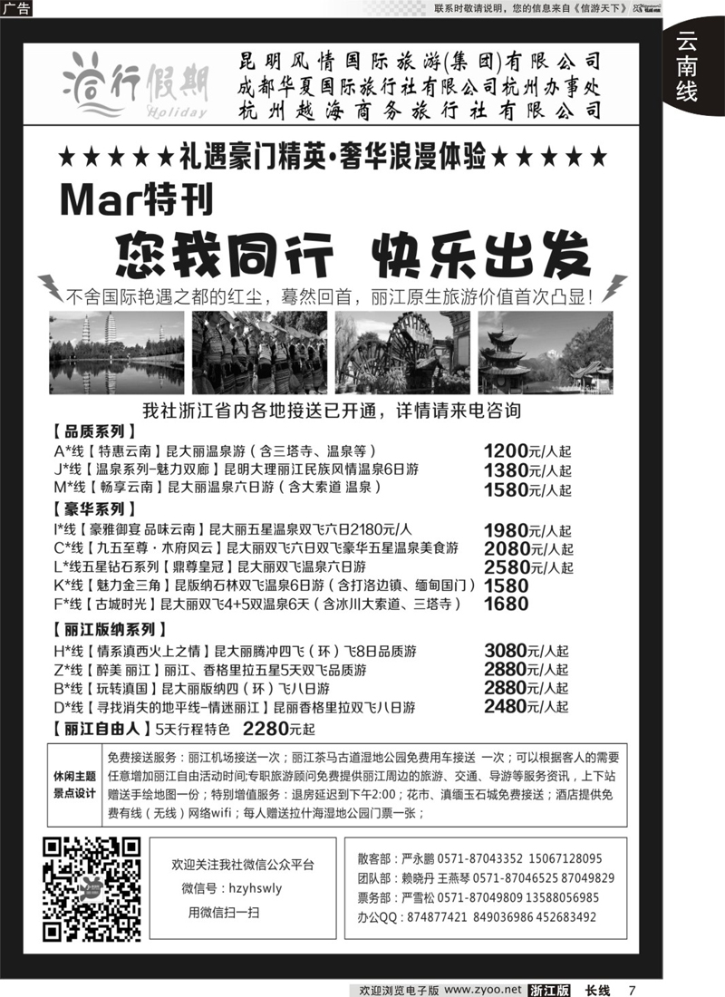 7 同行假期●四川专线｛01459｝