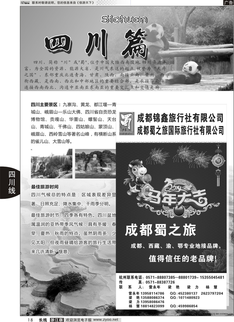 18 川藏专版  成都蜀之旅国际旅行社有限公司｛01416｝