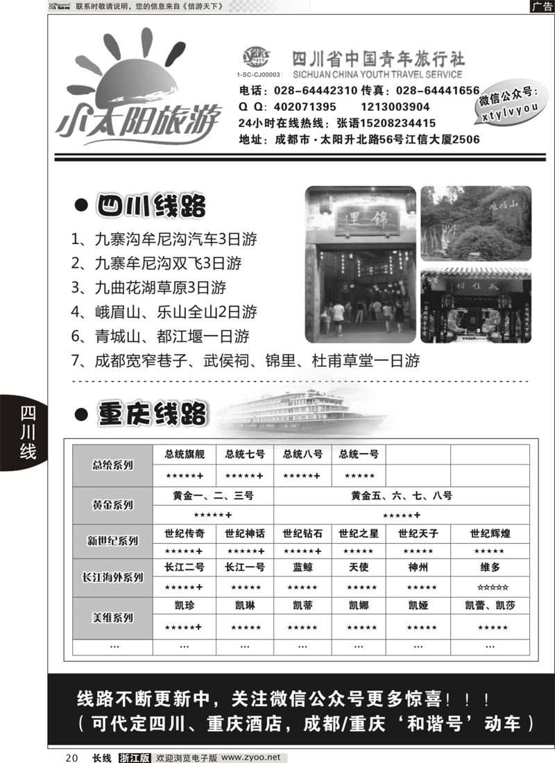 20 小太阳旅游