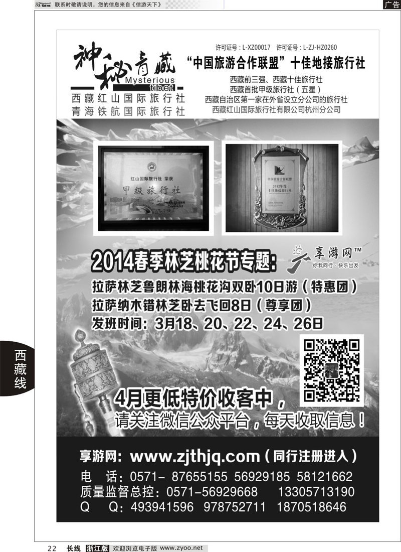 22 神秘西藏-西藏红山国际旅行社｛01697｝