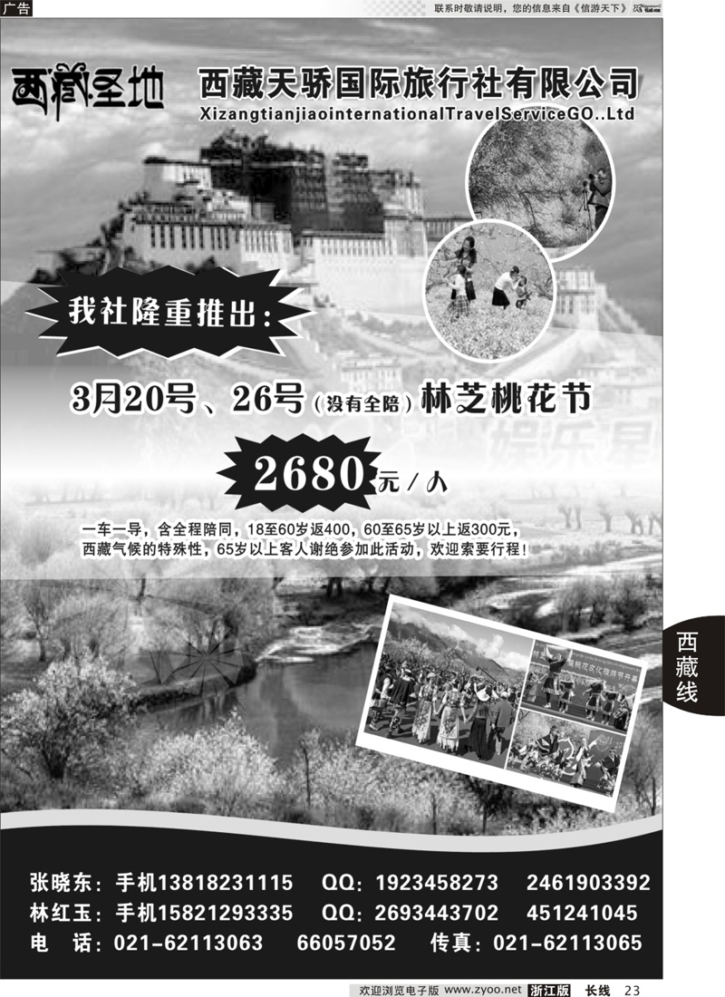 23 西藏天骄国际旅行社有限公司--西藏圣地