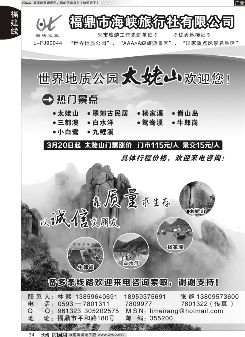 34 福鼎市海峡旅行社｛01428｝
