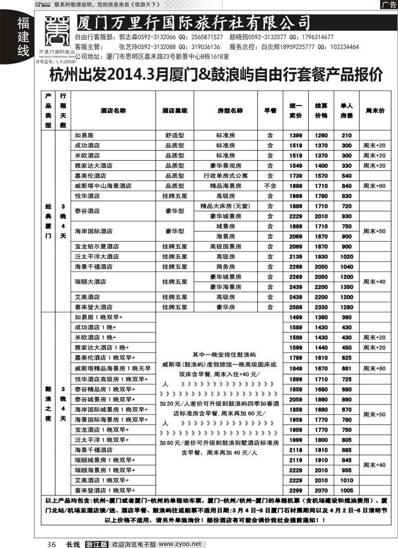 36 鹭岛度假-厦门万里行国旅-厦门自由行批发