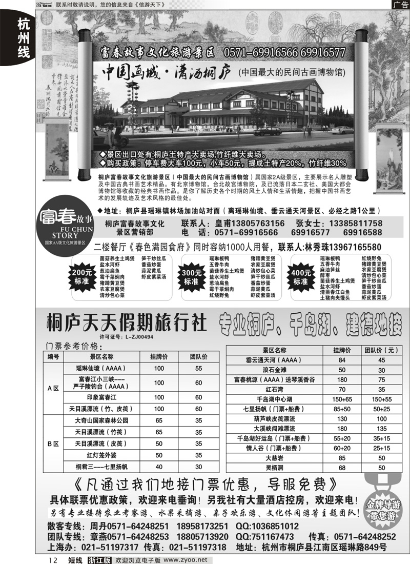12 桐庐、千岛湖、建德专业地接｛01500｝