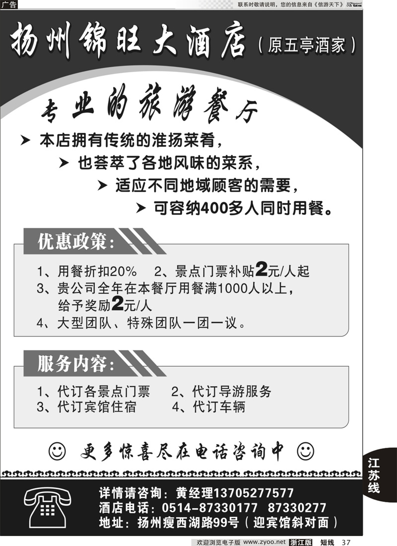 37 扬州锦旺大酒店