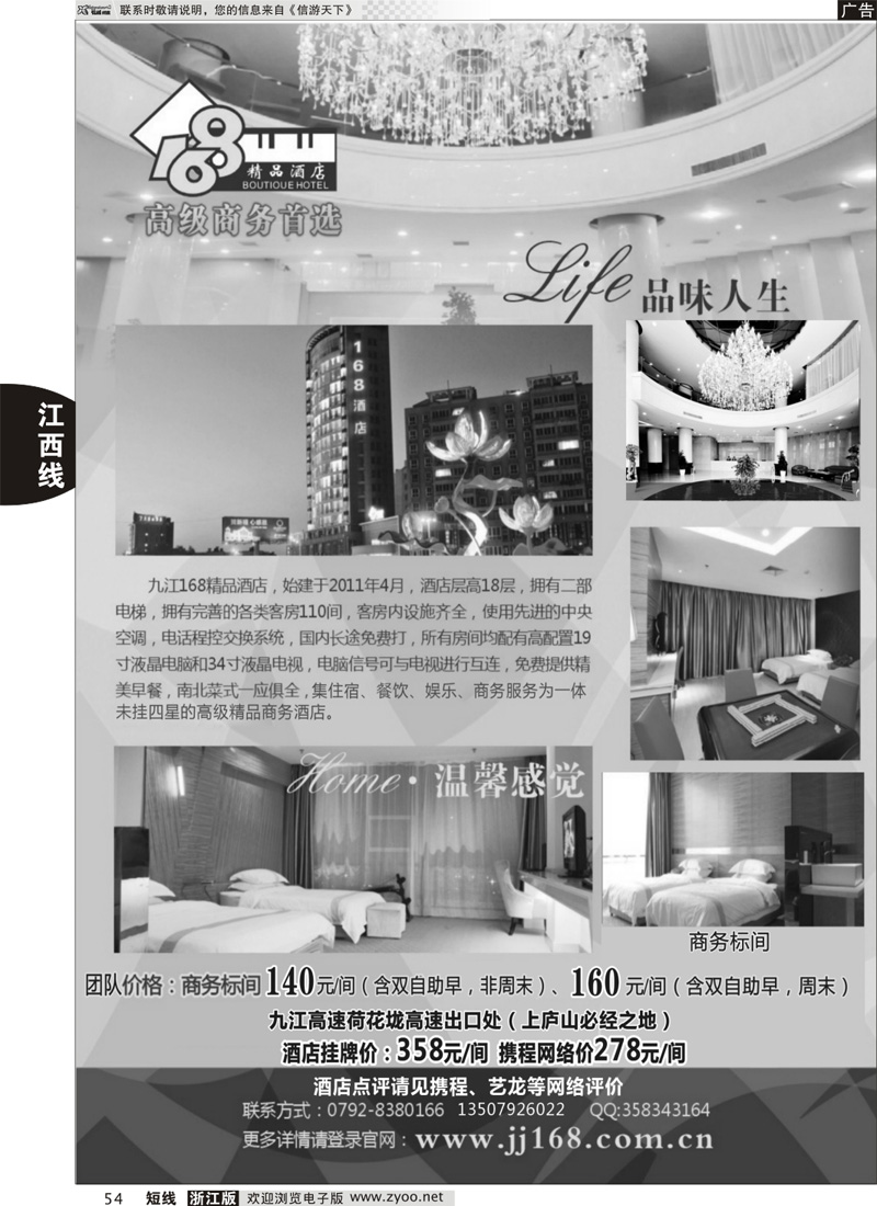 54  九江168精品酒店