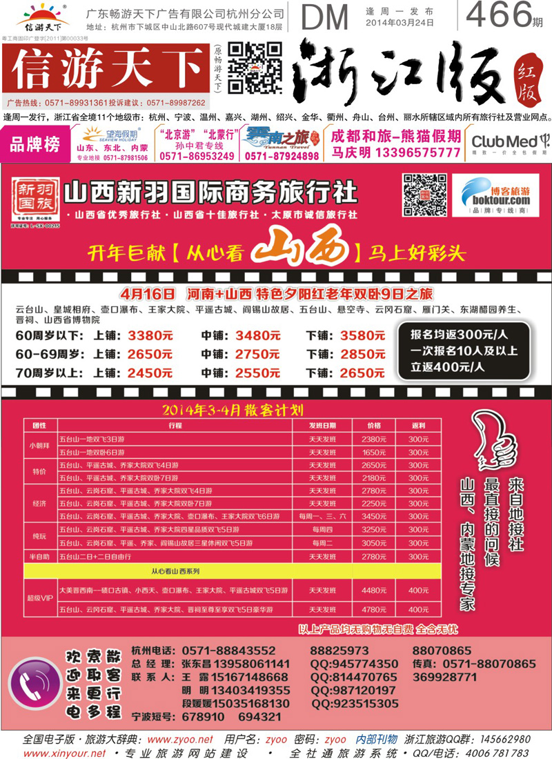 红版封面 山西新羽国际商务旅行社