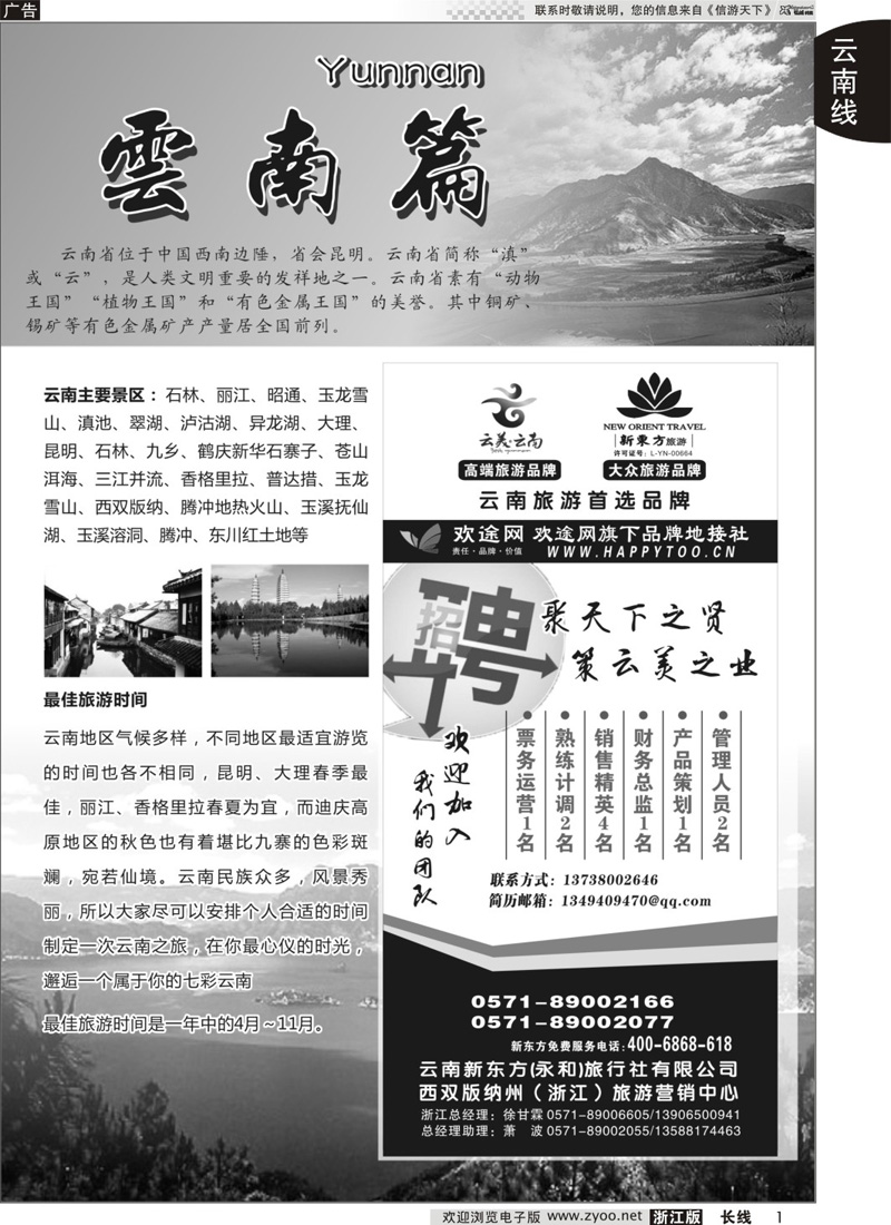 1 云南专版 云南新东方旅行社｛01341｝