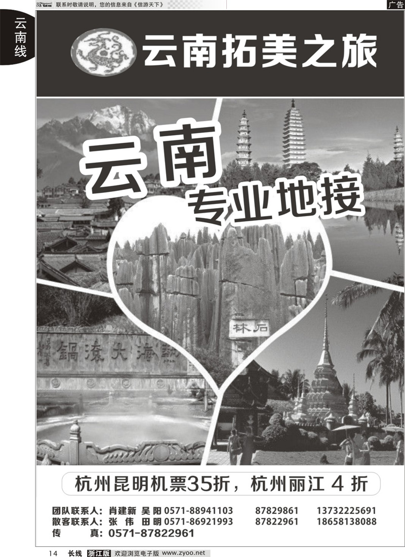 14 拓美之旅●云南专线｛01657｝