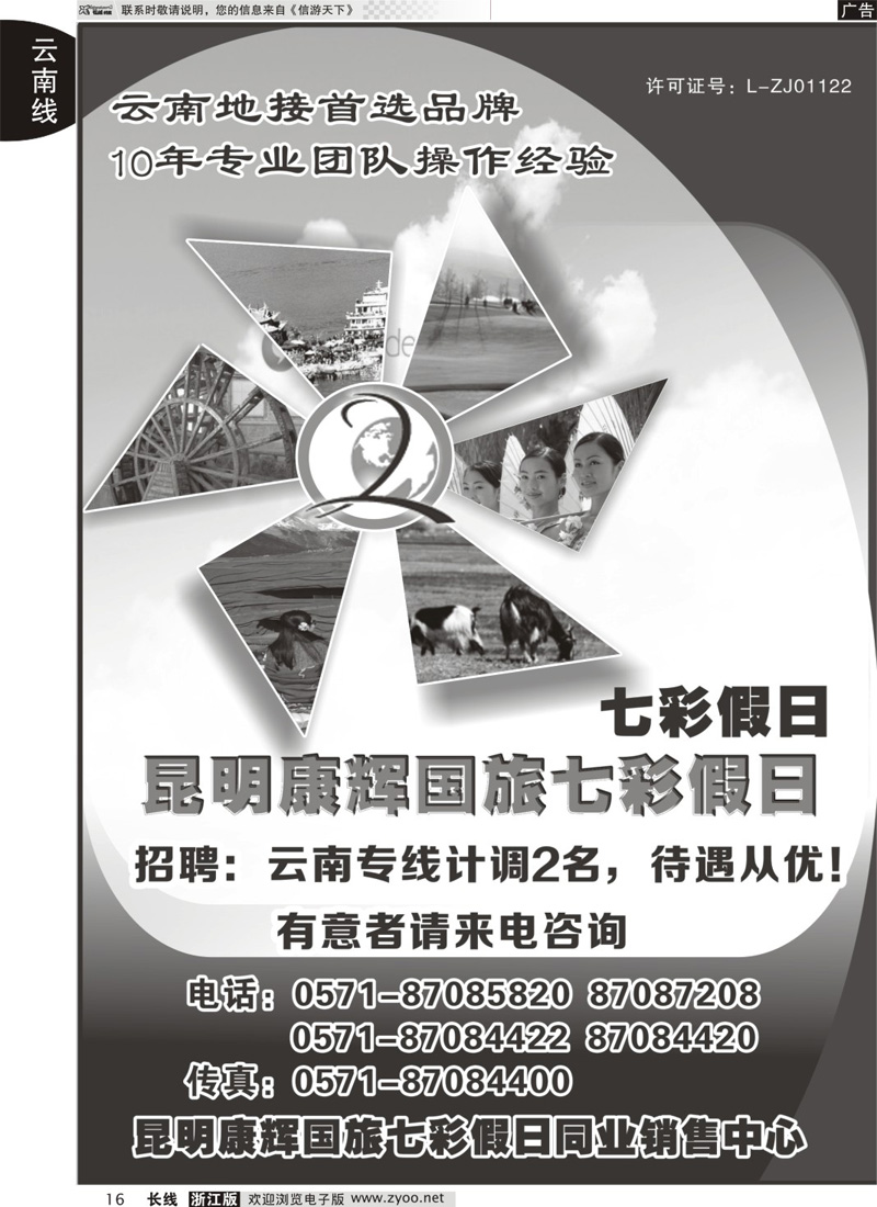 16 七彩假日●云南专线｛01456｝