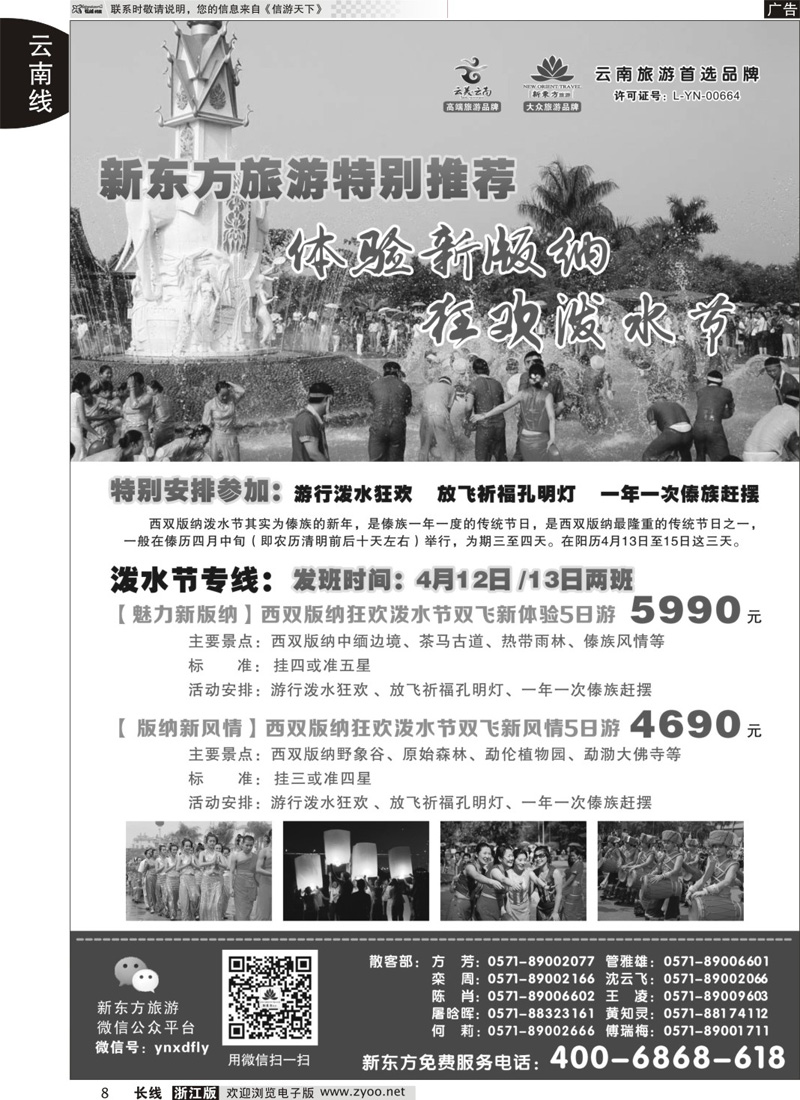 8 云南新东方旅行社｛01341｝