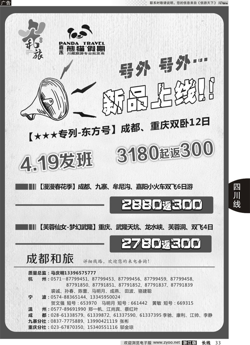 33 成都和旅-熊猫假期｛01655｝