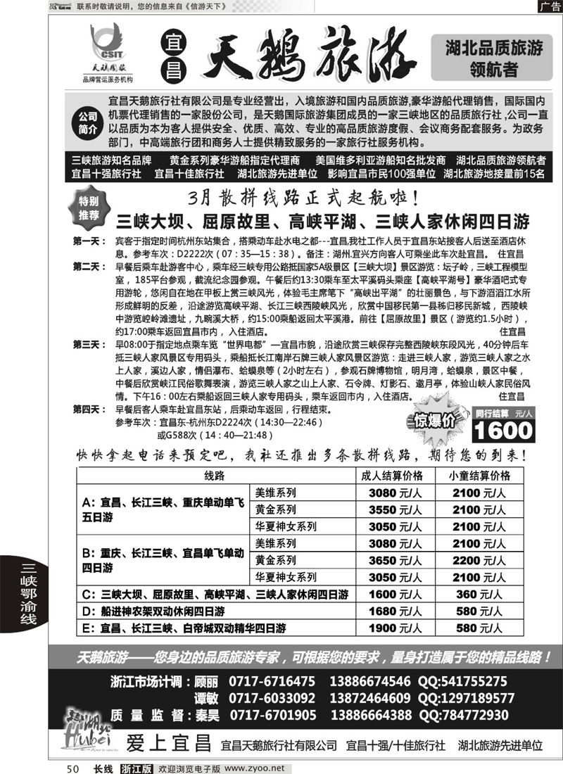 50 三峡、神农架、武当山专线（宜昌天鹅国旅）