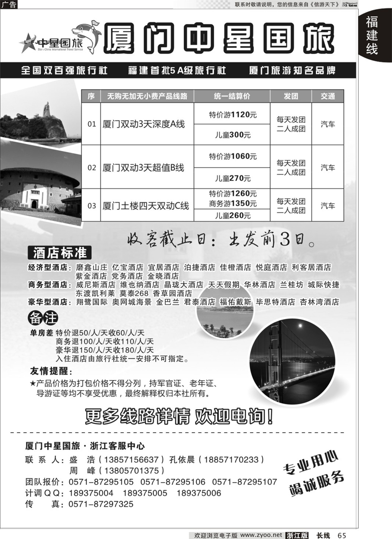 65 厦门中星国旅