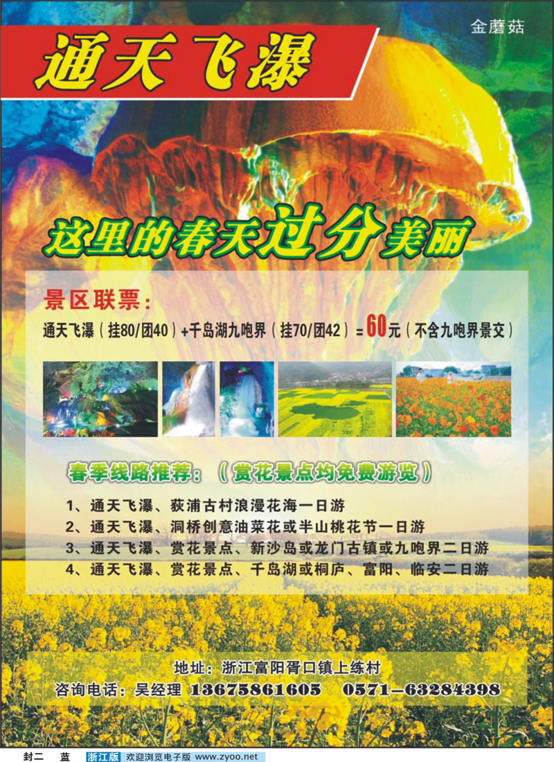 蓝版封二 通天飞瀑风景区·｛01684｝