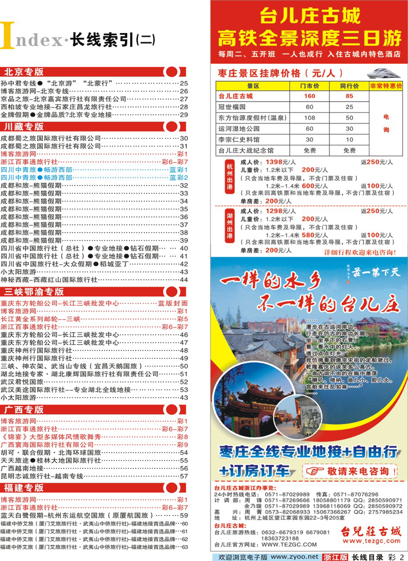 红版目录彩2 索引2+台儿庄古城旅游景区