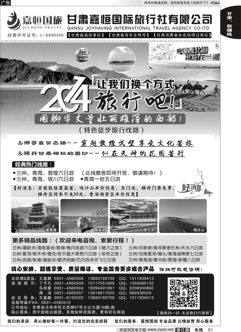 91 甘肃嘉恒国际旅行社有限公司  