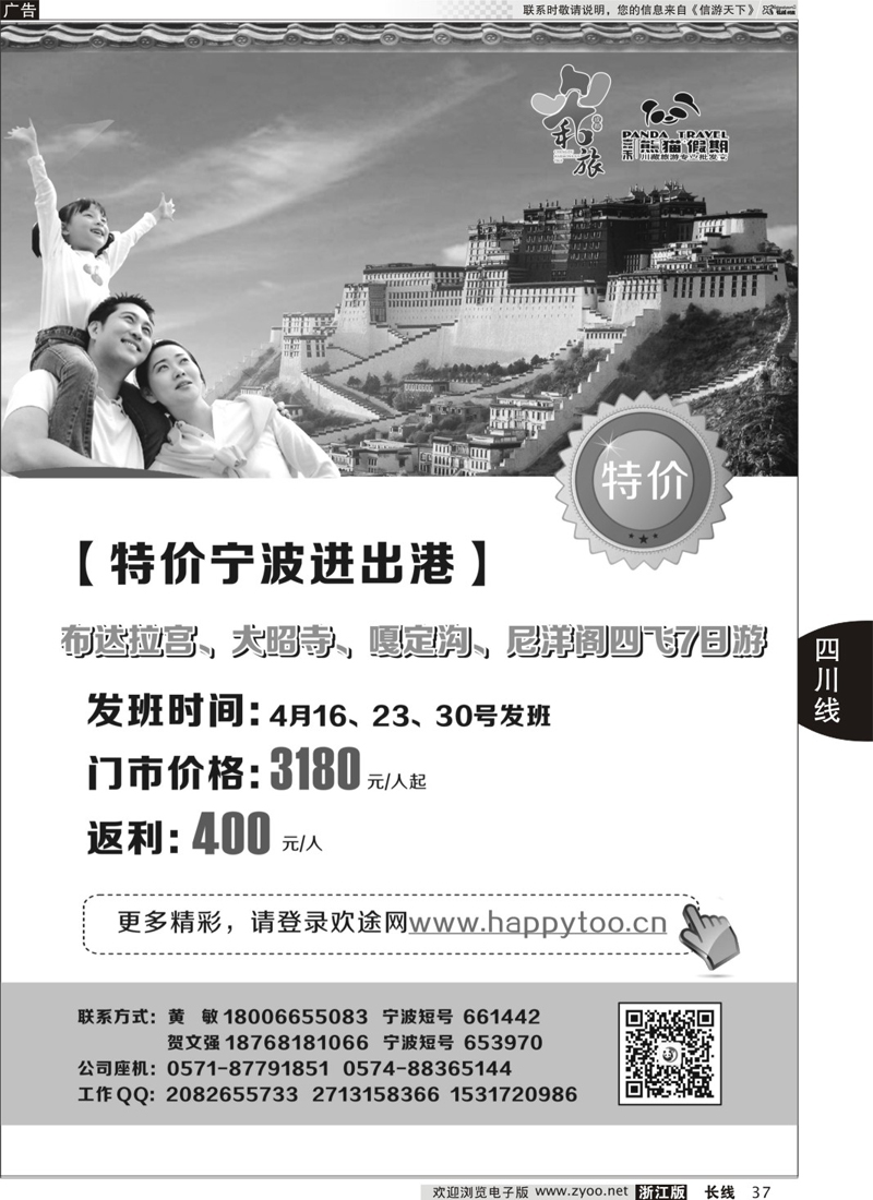 37 成都和旅-熊猫假期