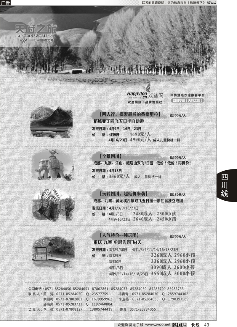 43 天府之旅