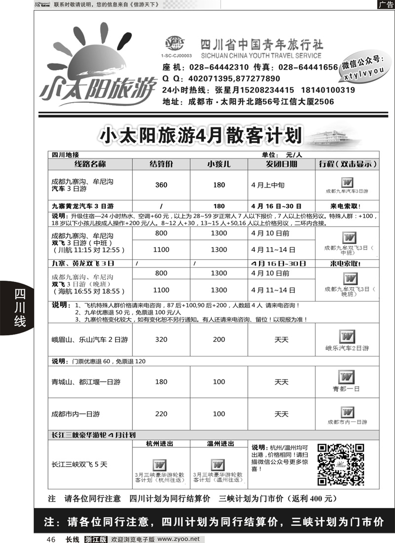 46 小太阳旅游