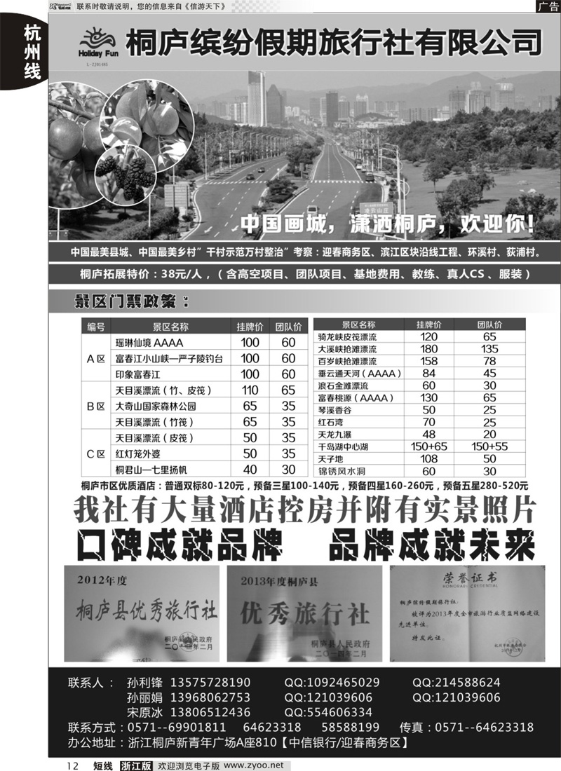 12 桐庐缤纷假期旅行社