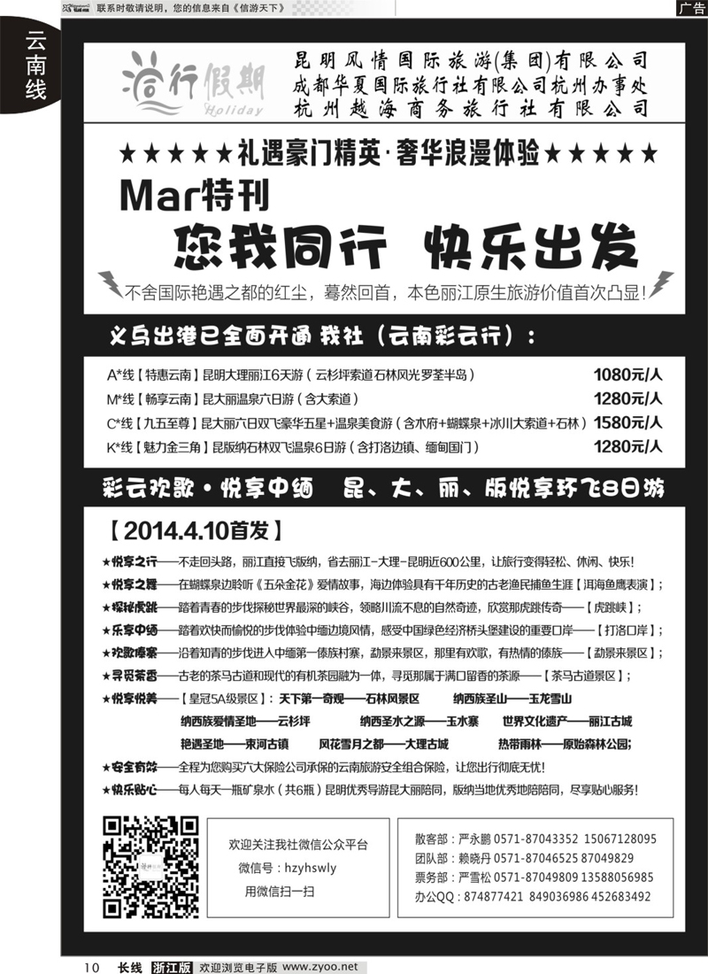10 同行假期●云南专线
