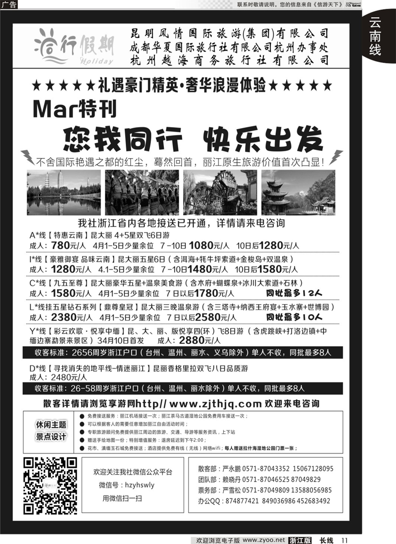 11 同行假期●云南专线
