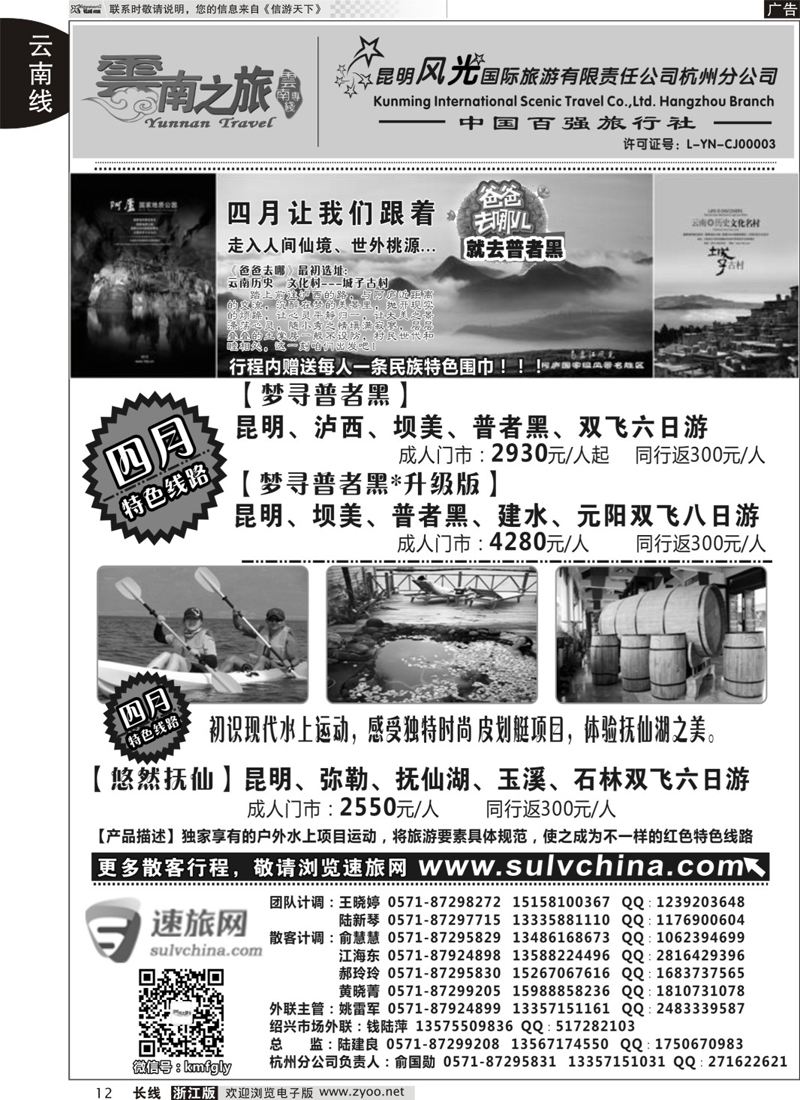 12 云南之旅——昆明风光国际旅游有限责任公司杭州分公司