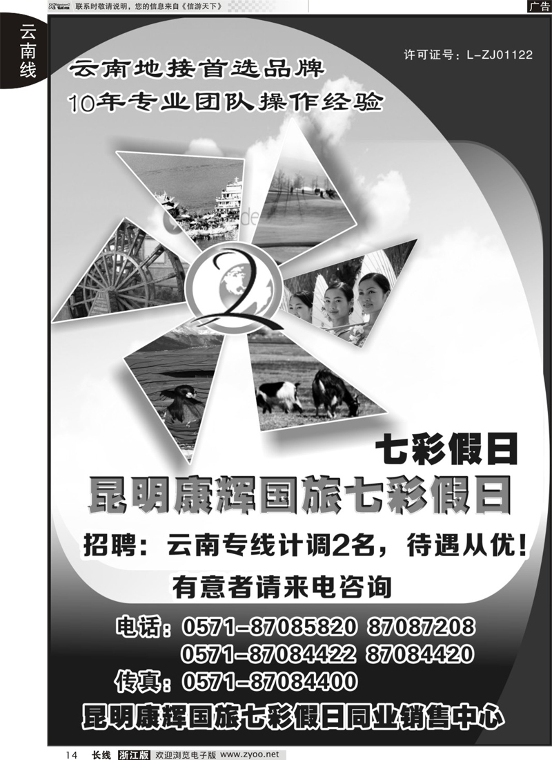 14 七彩假日●云南专线