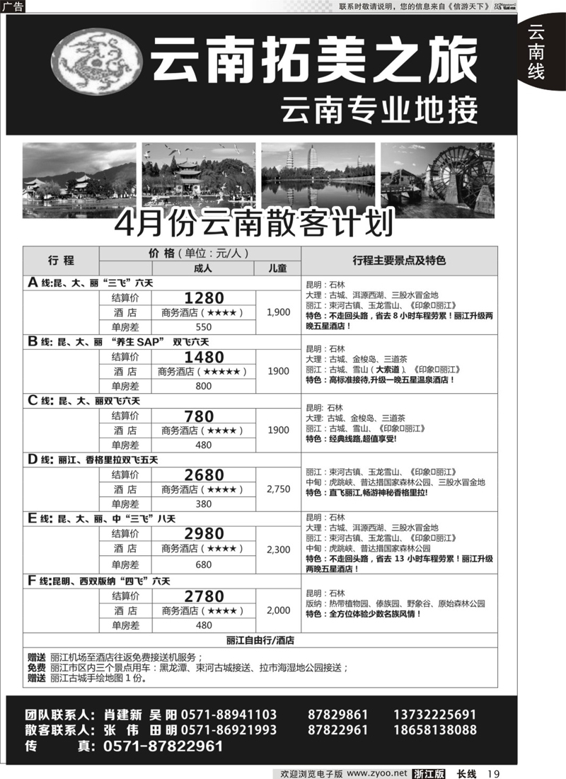 19 拓美之旅●云南专线