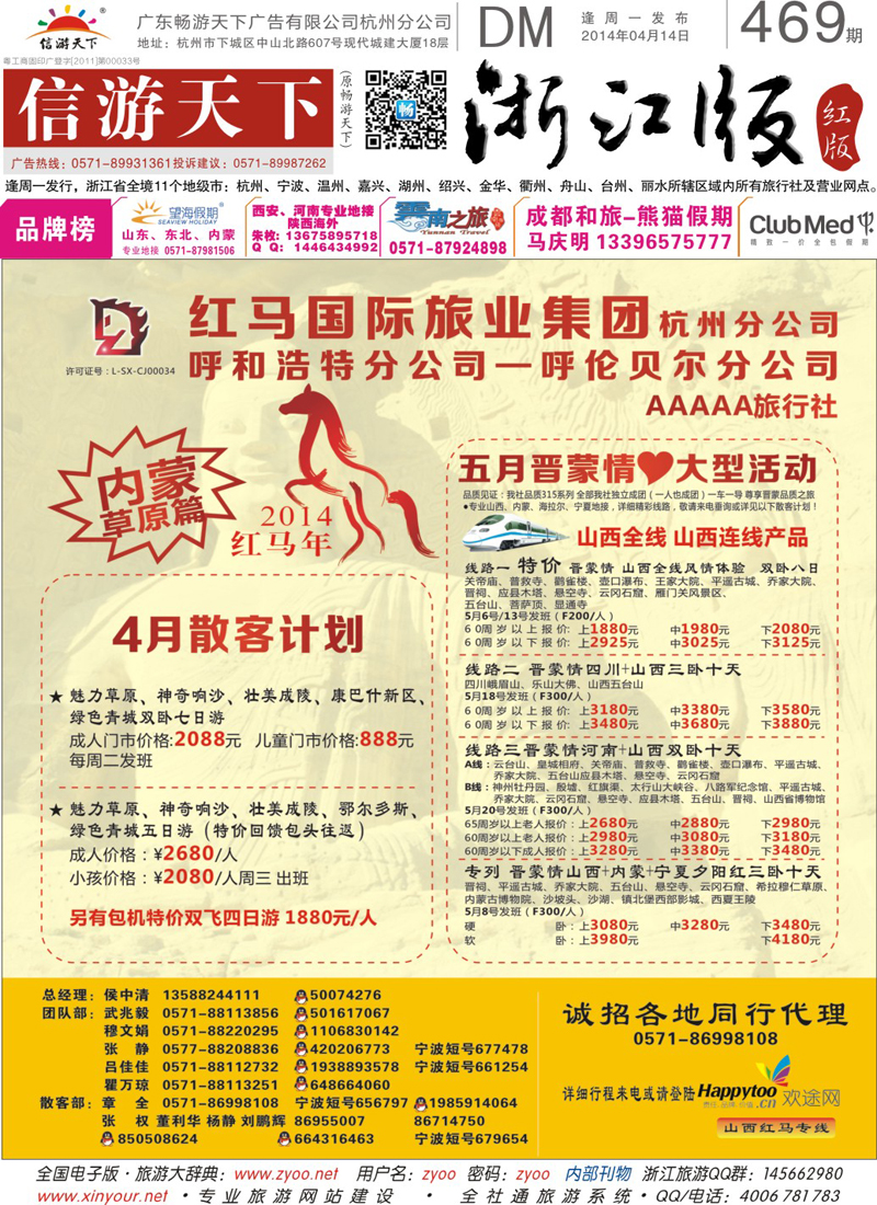 红版封面  山西新羽国际旅行社