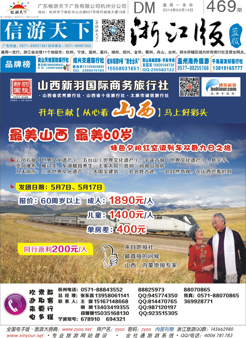 蓝版封面  山西红马国际旅行社