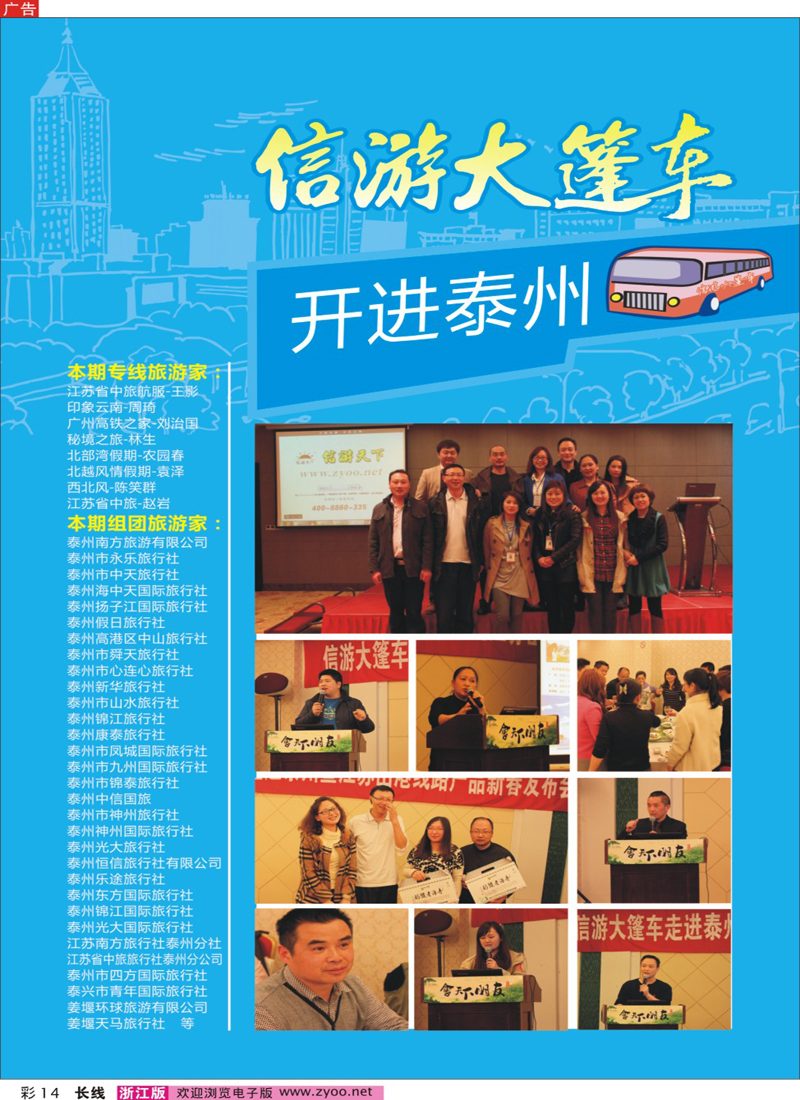 彩14 信游大篷车