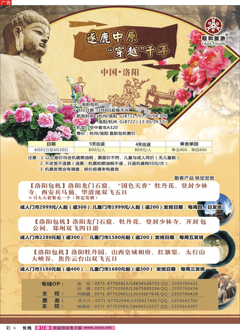 彩6 新世界国旅 . 洛阳包机