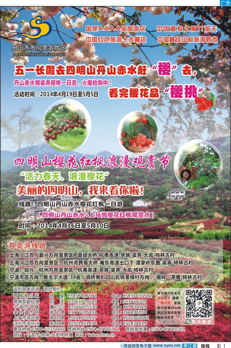 彩1 四明山樱花采摘红枫观赏节-丹山赤水风景名胜区