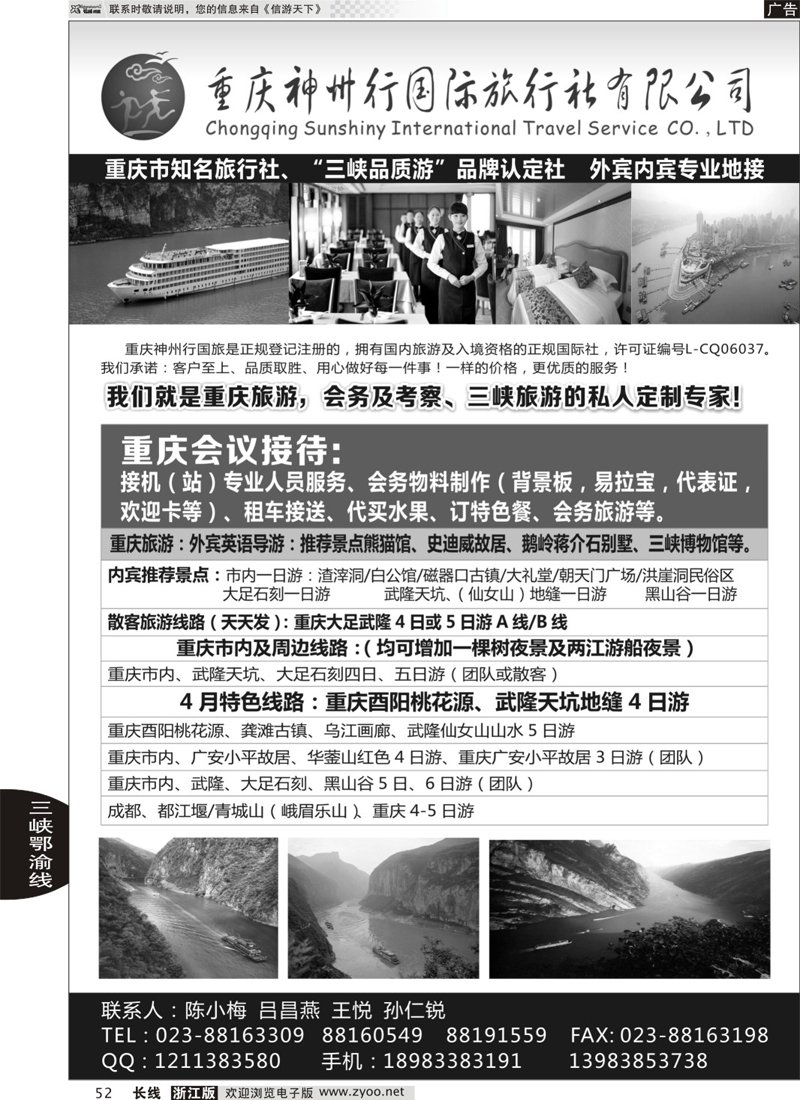 52 重庆神州行国际旅行社