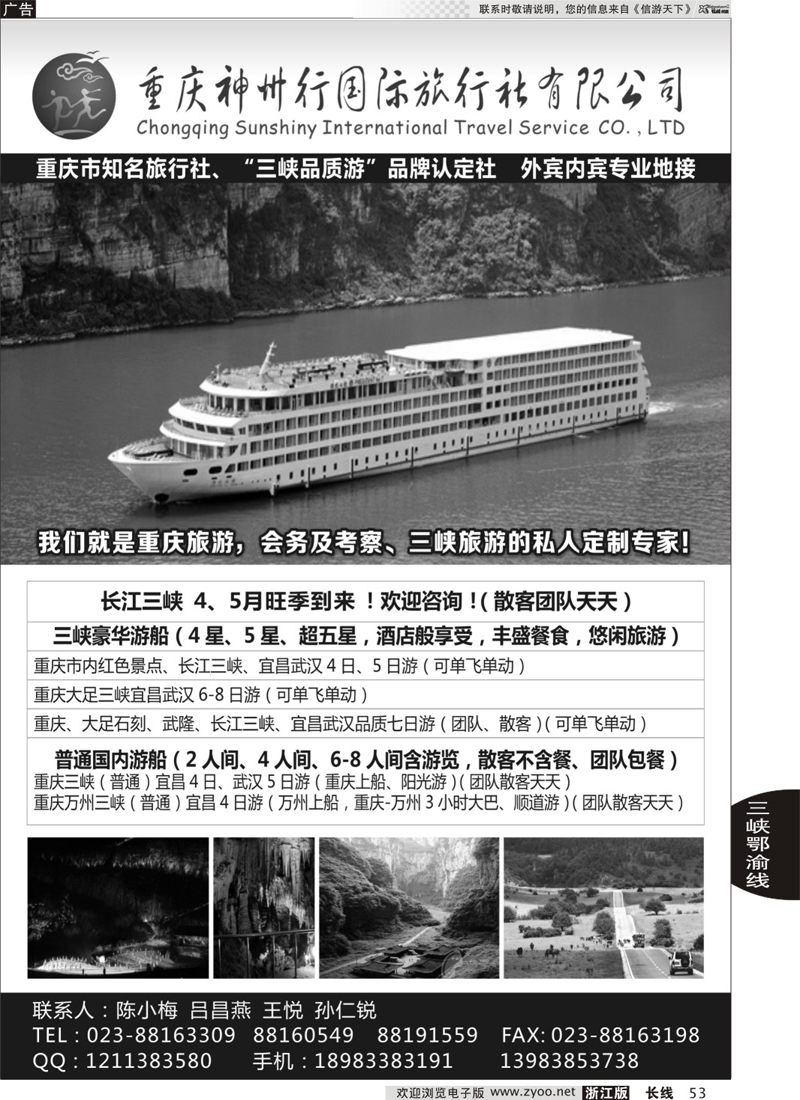 53 重庆神州行国际旅行社