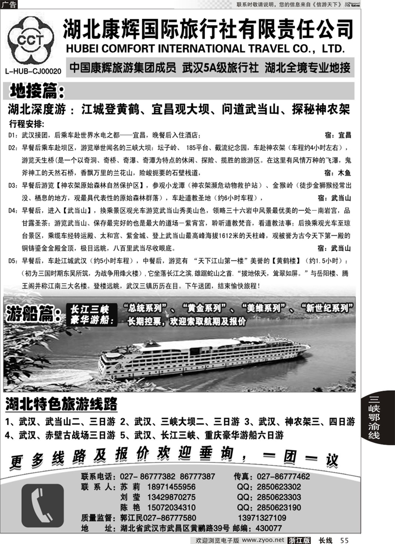 55 湖北地接专家·湖北康辉国际旅行社有限责任公司