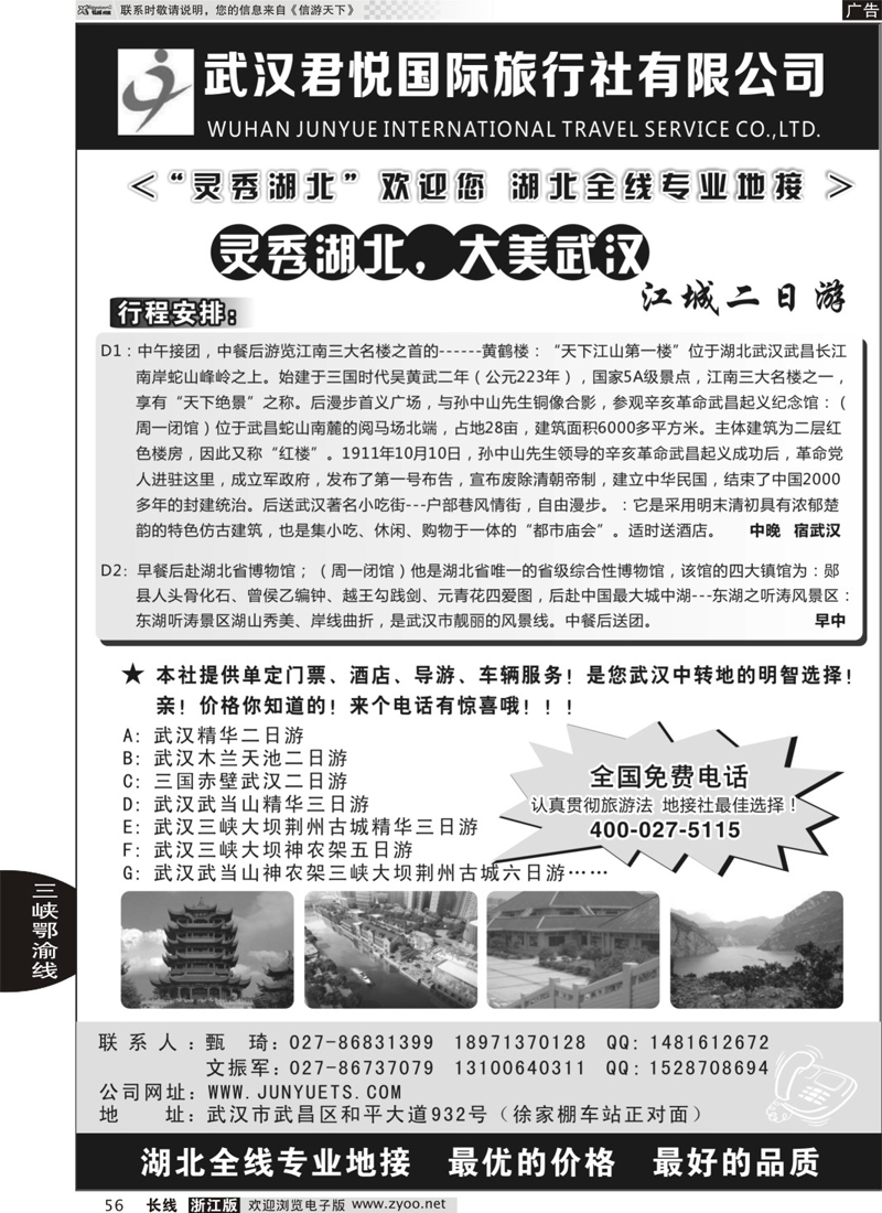 56 湖北全线地接--武汉君悦国际旅行社有限公司