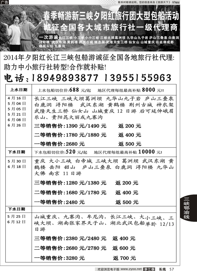 57 夕阳红三峡包船游诚征代理合作